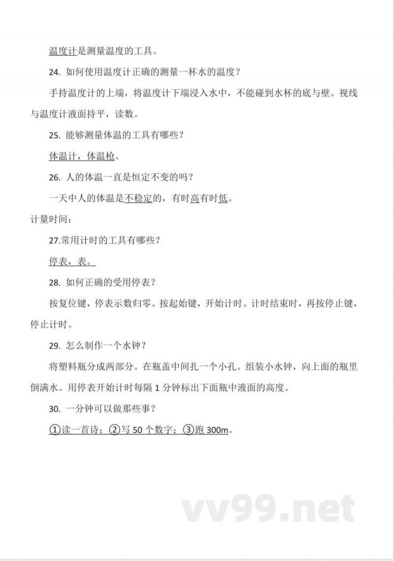 冀人版科学三年级上册全册单元知识清单