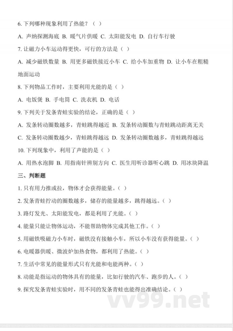 3.7 身边的能（分层作业）科学冀人版三年级上册2025