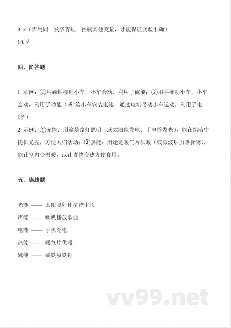 3.7 身边的能（分层作业）科学冀人版三年级上册2025