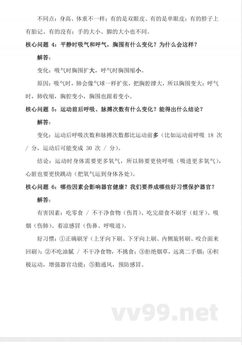 2025冀人版科学三年级上册教材问题解答 2025冀人版科学三年级上册教材问题解答
