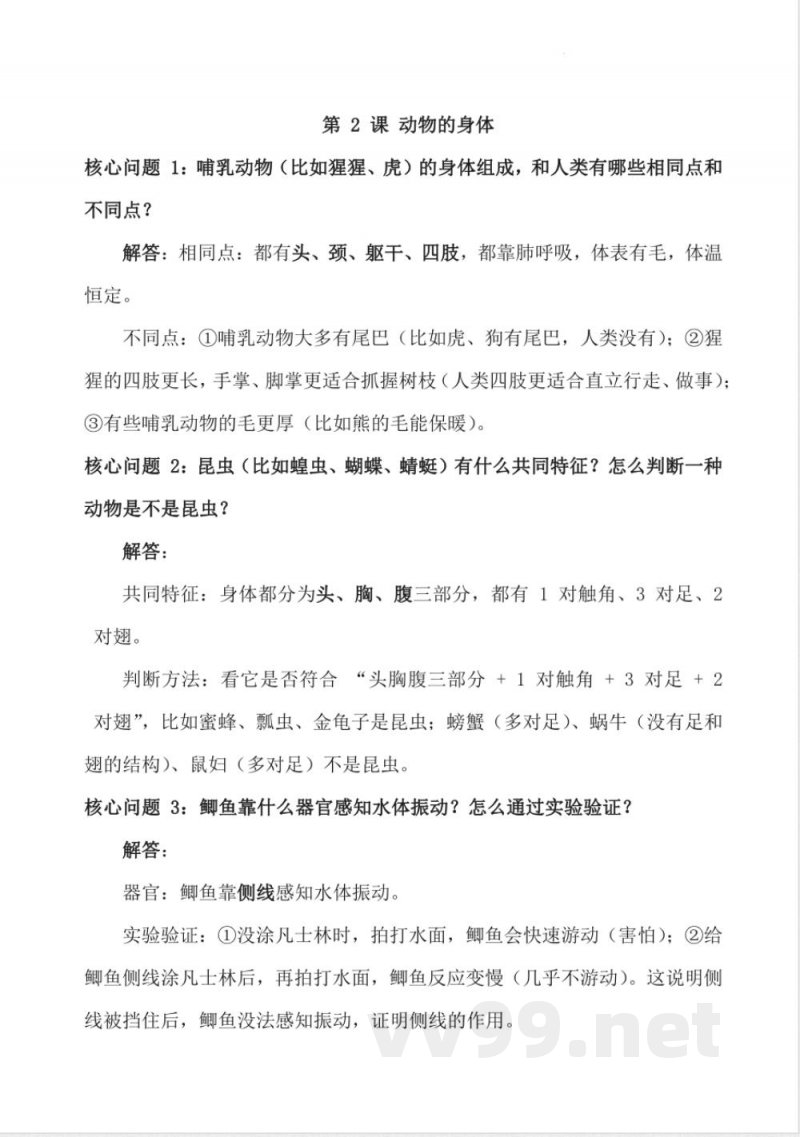 2025冀人版科学三年级上册教材问题解答 2025冀人版科学三年级上册教材问题解答