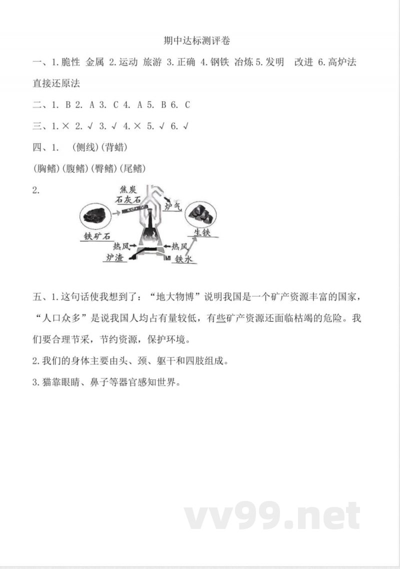 2025-2026学年冀人版科学三年级上册 期中 测试卷(有答案) 2025-2026学年冀人版科学三年级上册 期中 测试卷(有答案)