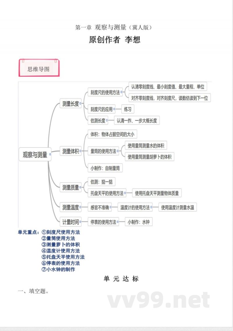 冀人版科学三年级上册全册单元测试含答案