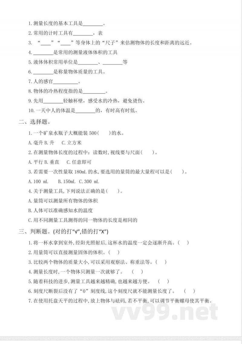 冀人版科学三年级上册全册单元测试含答案