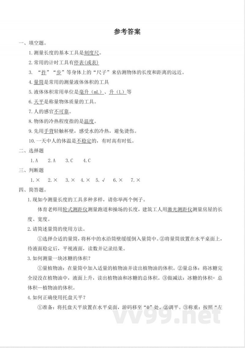 冀人版科学三年级上册全册单元测试含答案