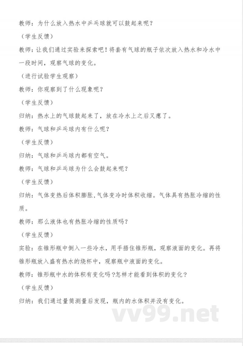 3.12热胀冷缩(教学设计)三年级科学上册(冀人版)