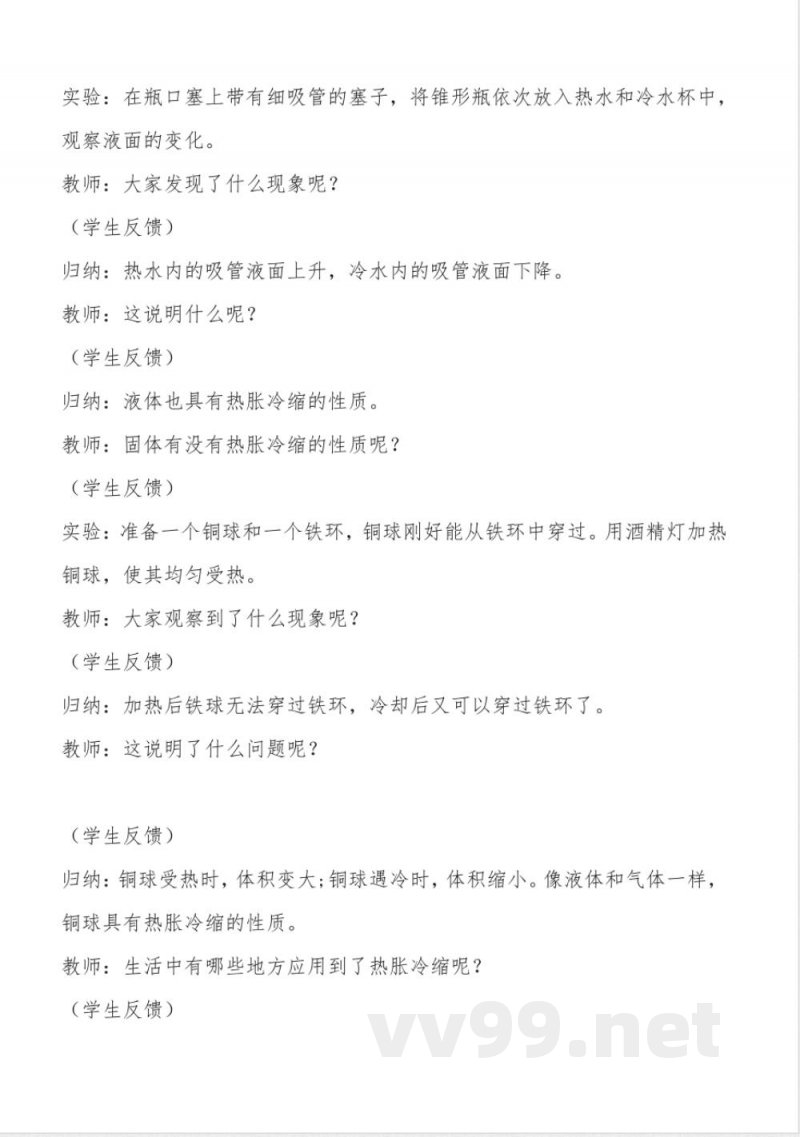 3.12热胀冷缩(教学设计)三年级科学上册(冀人版)