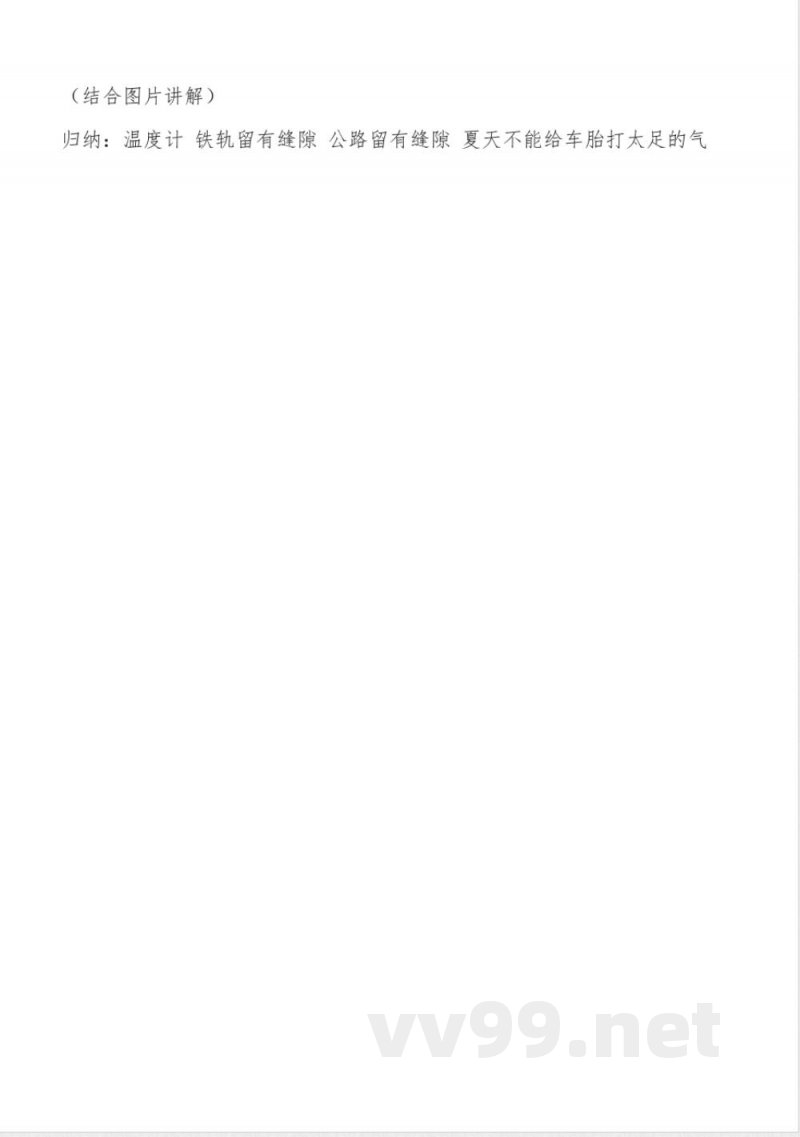 3.12热胀冷缩(教学设计)三年级科学上册(冀人版)