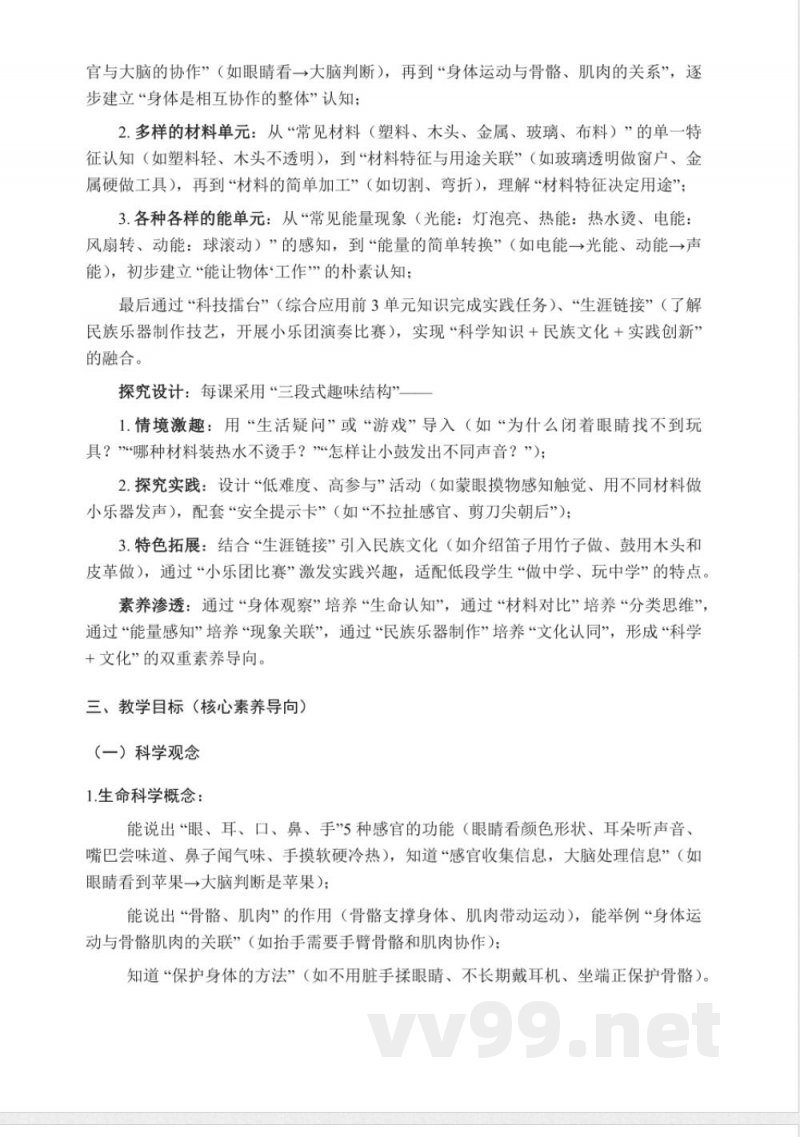 2025年冀人版科学三年级上册教学计划及进度表