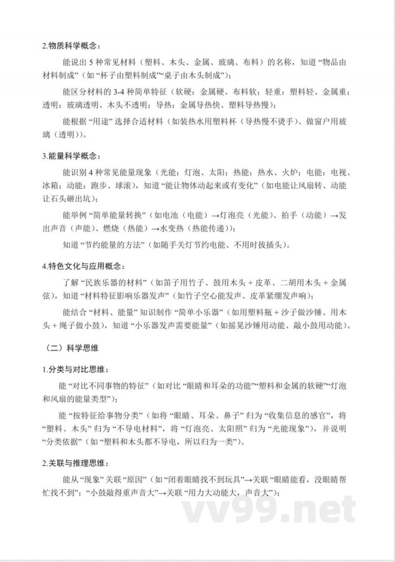 2025年冀人版科学三年级上册教学计划及进度表