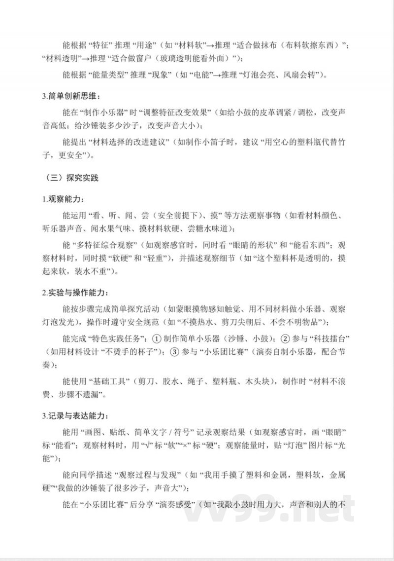 2025年冀人版科学三年级上册教学计划及进度表