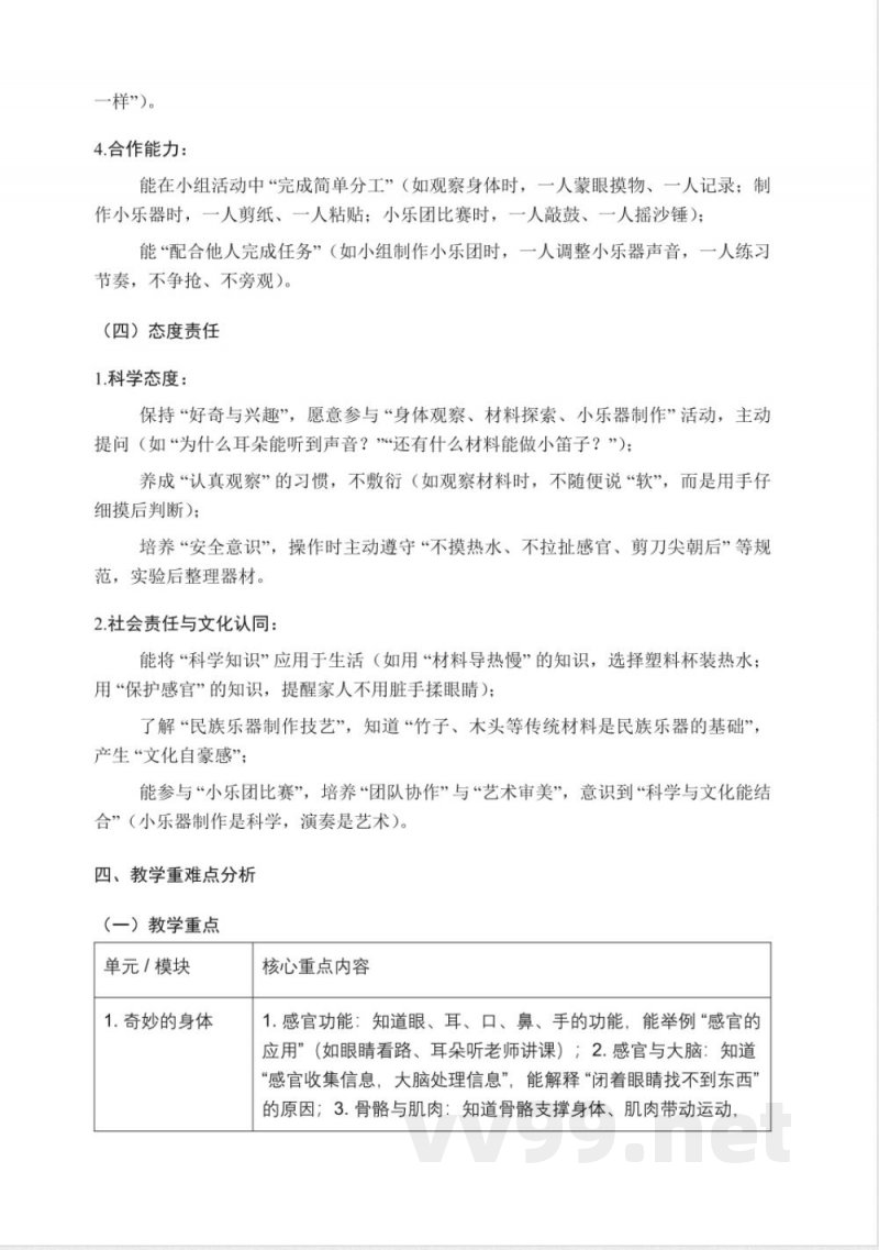 2025年冀人版科学三年级上册教学计划及进度表