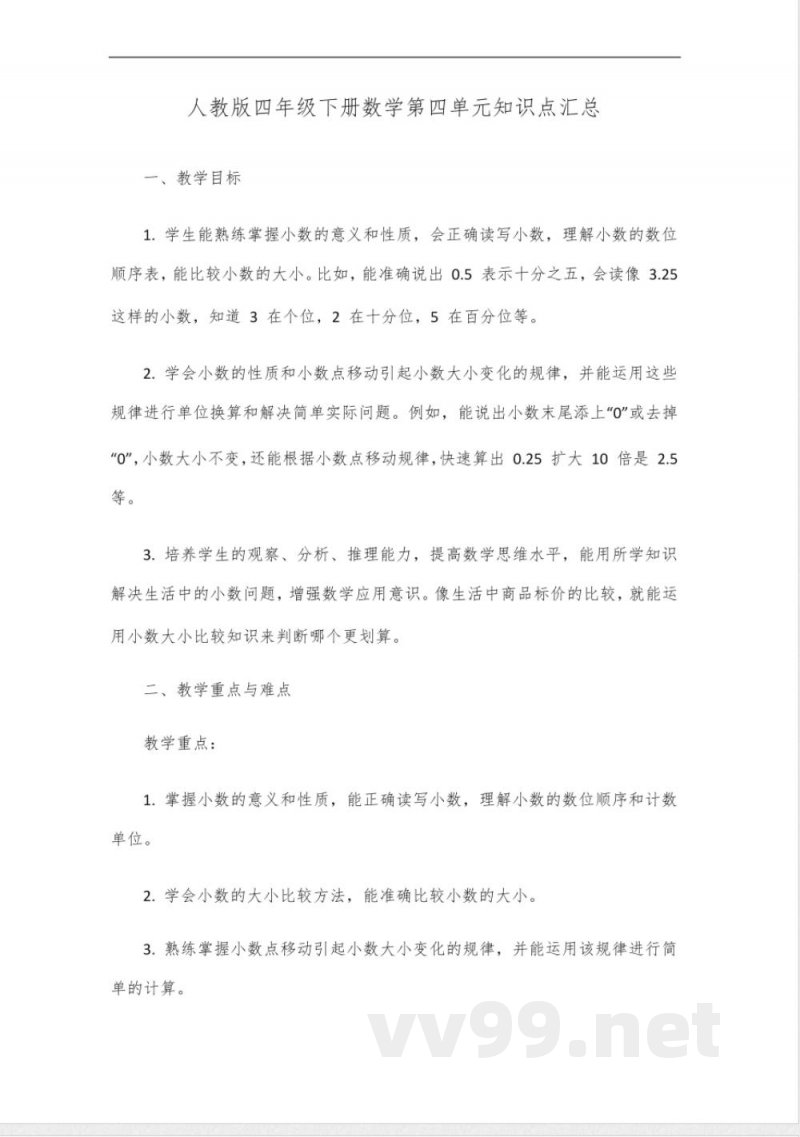 人教版四年级下册数学第四单元知识点汇总 人教版四年级下册数学第四单元知识点汇总