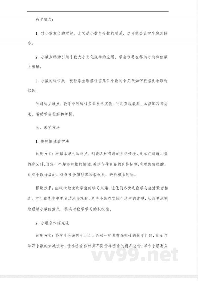 人教版四年级下册数学第四单元知识点汇总 人教版四年级下册数学第四单元知识点汇总