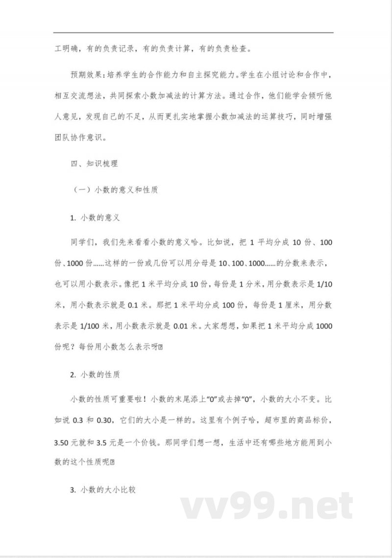 人教版四年级下册数学第四单元知识点汇总 人教版四年级下册数学第四单元知识点汇总