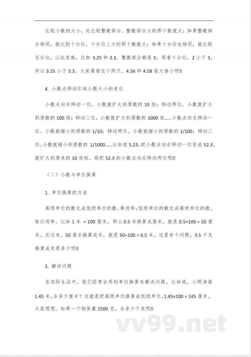 人教版四年级下册数学第四单元知识点汇总 人教版四年级下册数学第四单元知识点汇总
