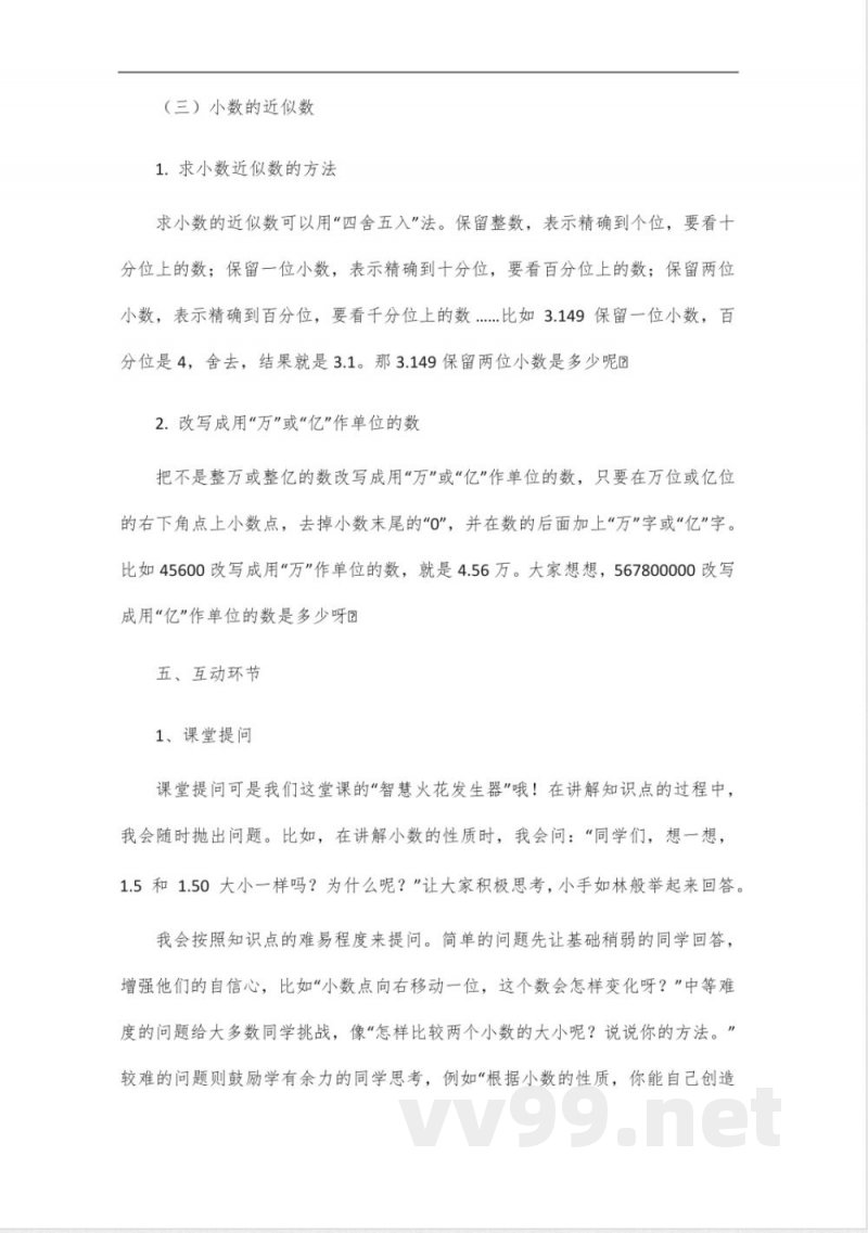 人教版四年级下册数学第四单元知识点汇总 人教版四年级下册数学第四单元知识点汇总