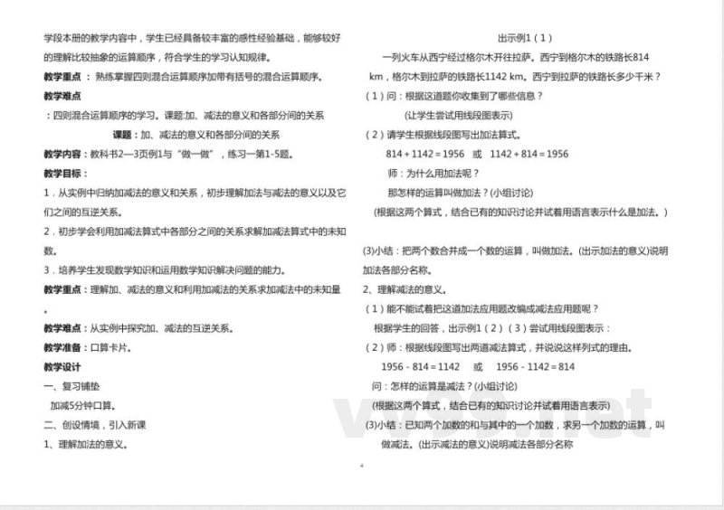 人教版四年级数学下册知识点全册教案