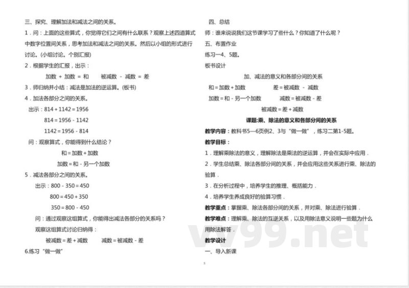 人教版四年级数学下册知识点全册教案