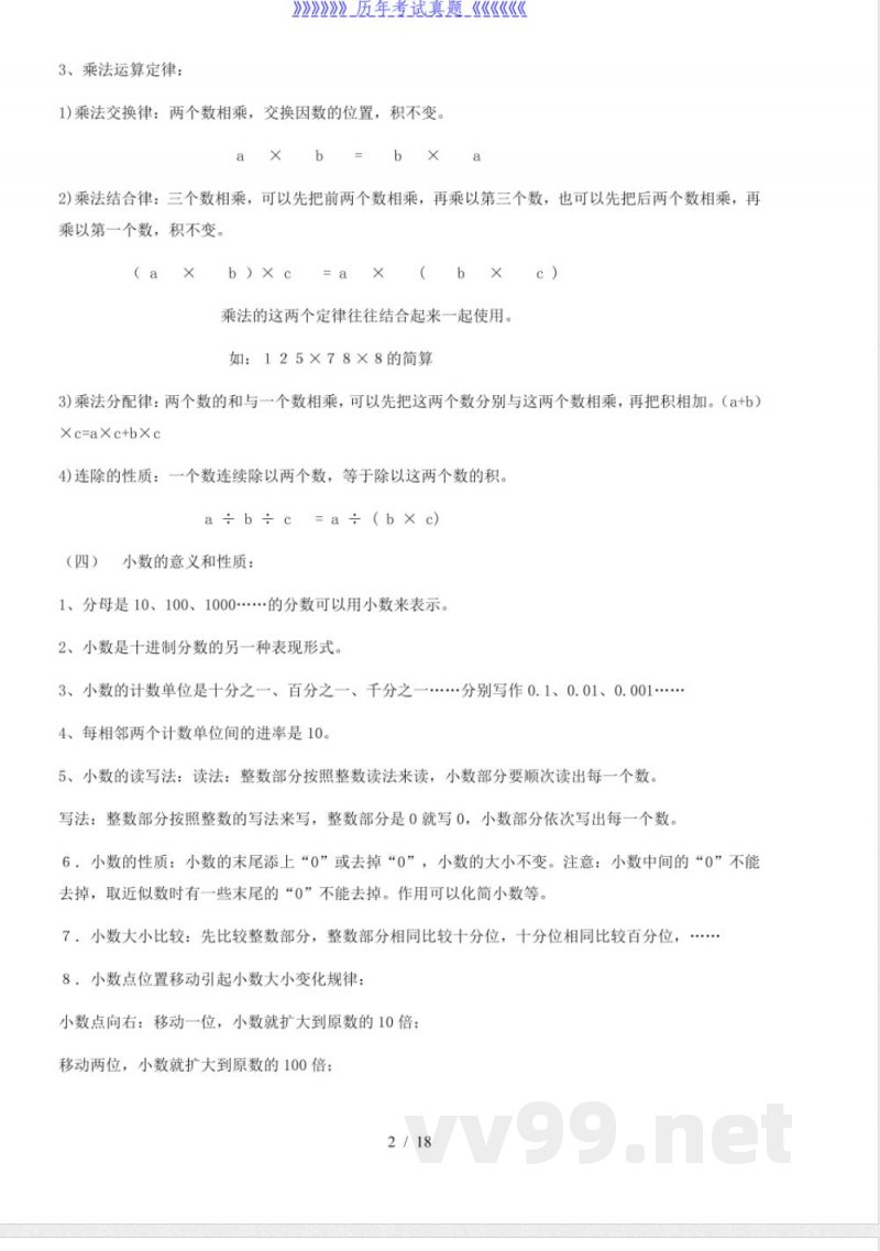 人教版四年级数学下册知识点及练习题 人教版四年级数学下册知识点及练习题