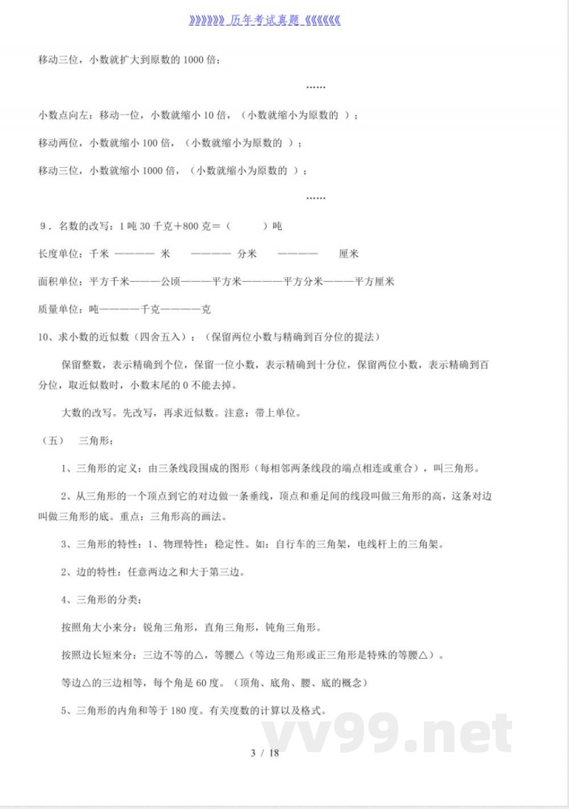 人教版四年级数学下册知识点及练习题 人教版四年级数学下册知识点及练习题