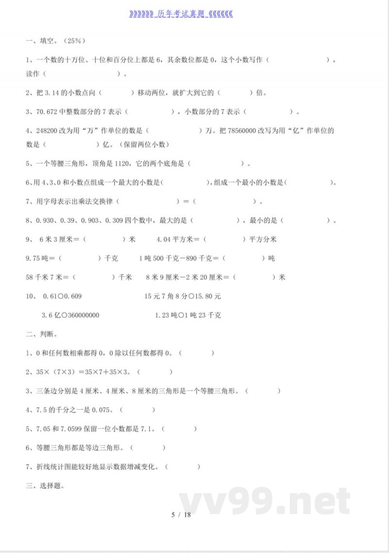 人教版四年级数学下册知识点及练习题 人教版四年级数学下册知识点及练习题