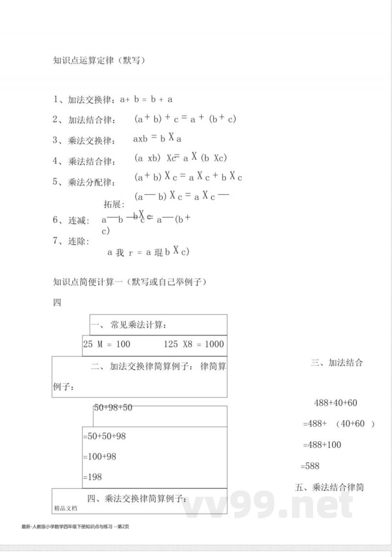 人教版小学数学四年级下册知识点与练习 人教版小学数学四年级下册知识点与练习