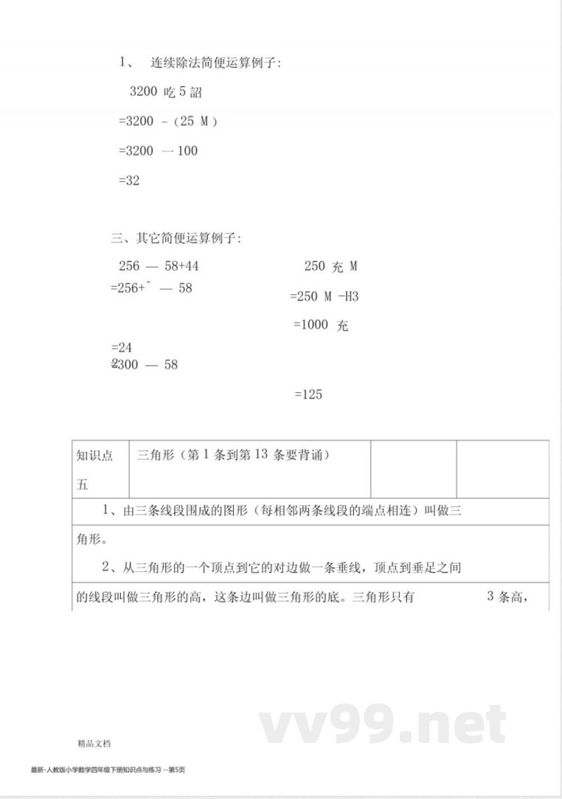 人教版小学数学四年级下册知识点与练习 人教版小学数学四年级下册知识点与练习