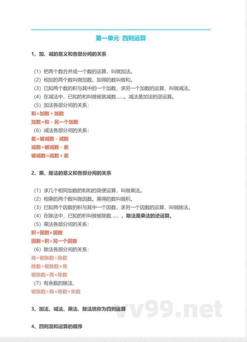 人教版小学四年级下册数学知识点预习