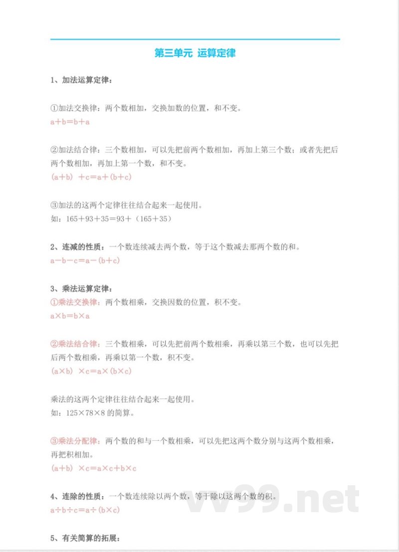 人教版小学四年级下册数学知识点预习