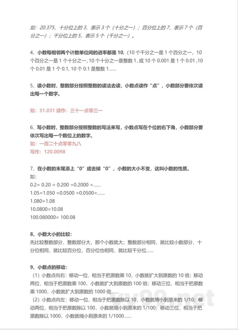 人教版小学四年级下册数学知识点预习