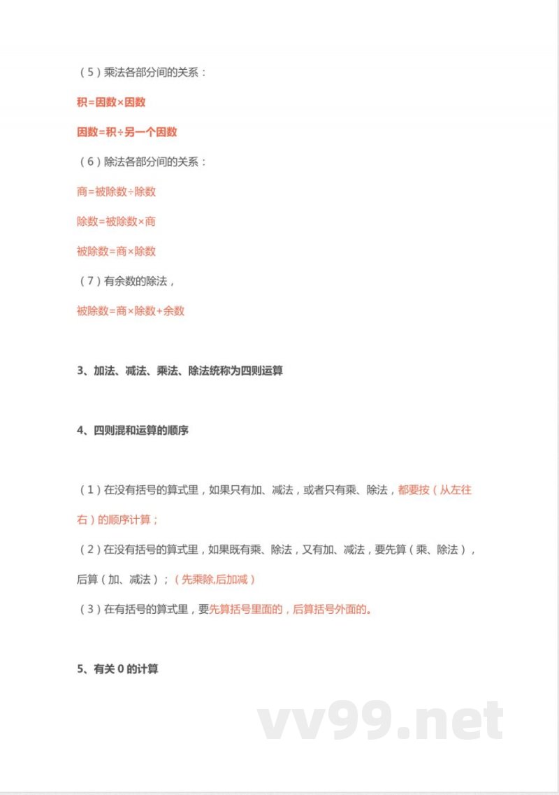 人教版小学四年级下册数学知识点预习 人教版小学四年级下册数学知识点预习