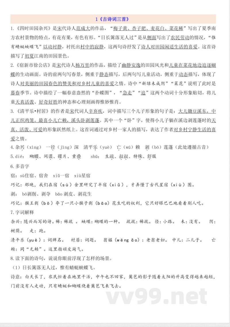 四年级下册数学知识点汇总