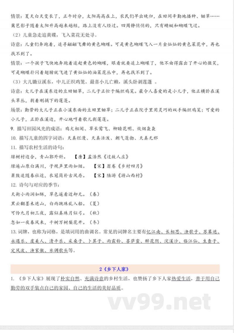 四年级下册数学知识点汇总