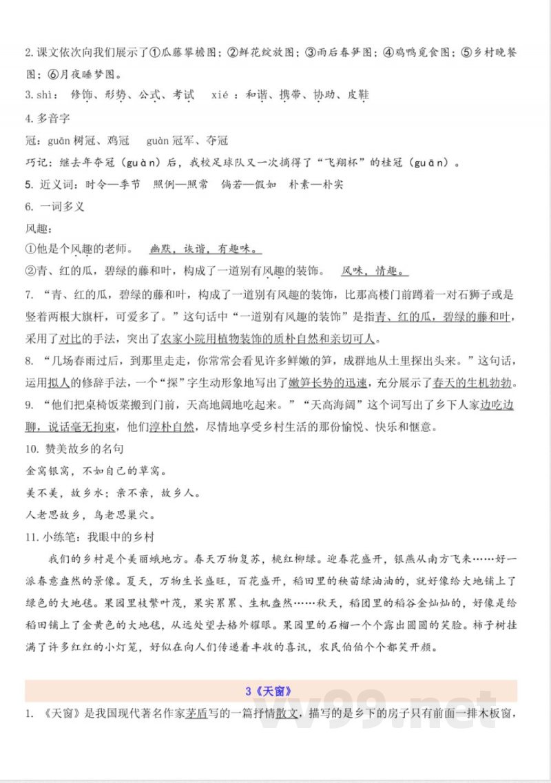 四年级下册数学知识点汇总