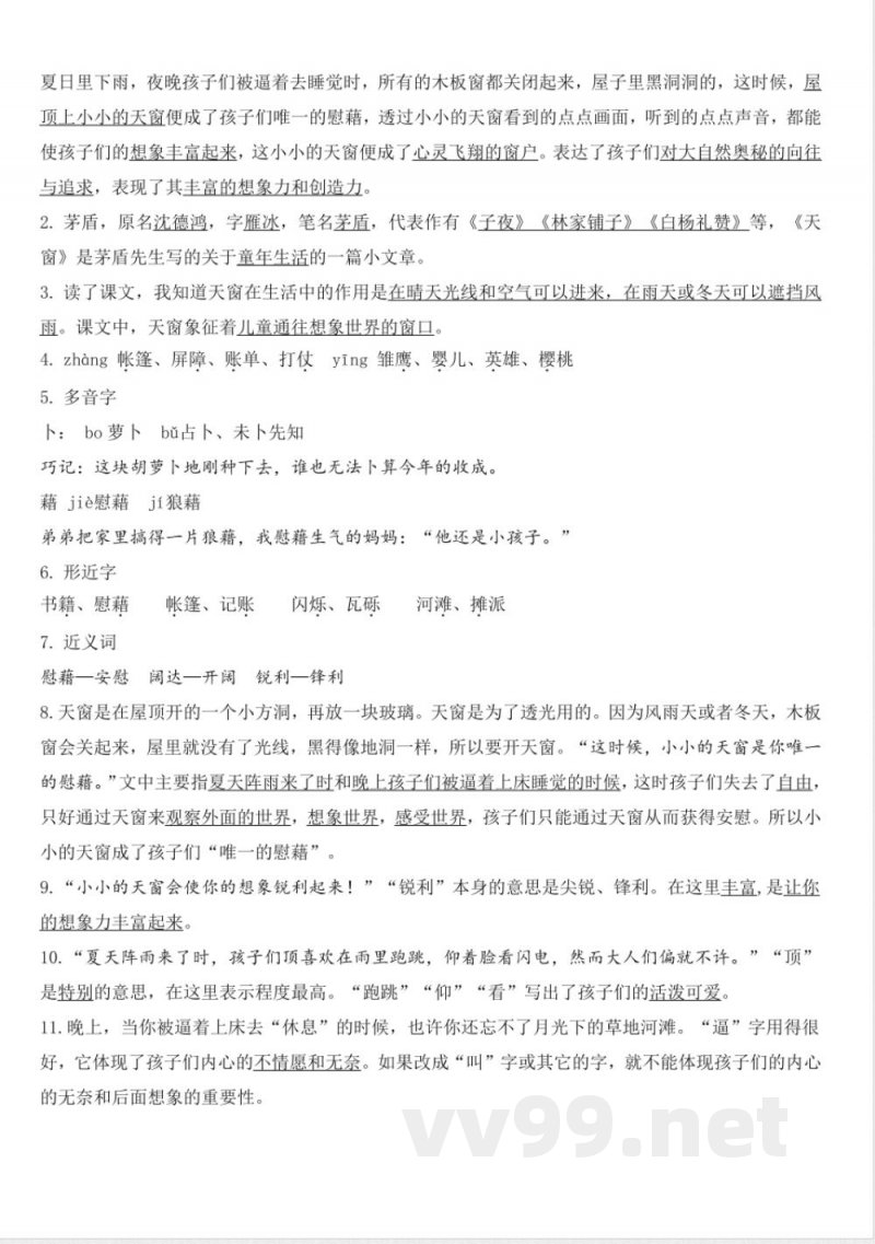 四年级下册数学知识点汇总