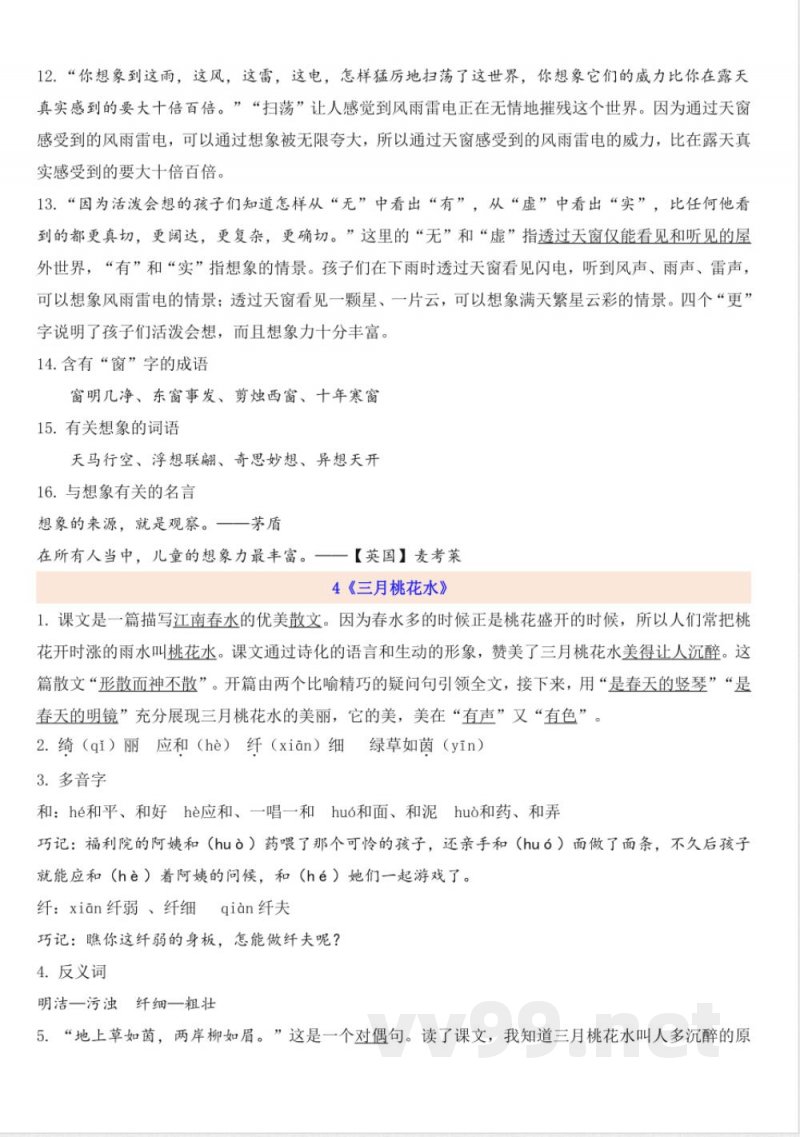 四年级下册数学知识点汇总