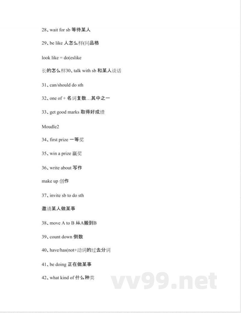 新外研版八年级下册英语短语复习知识点