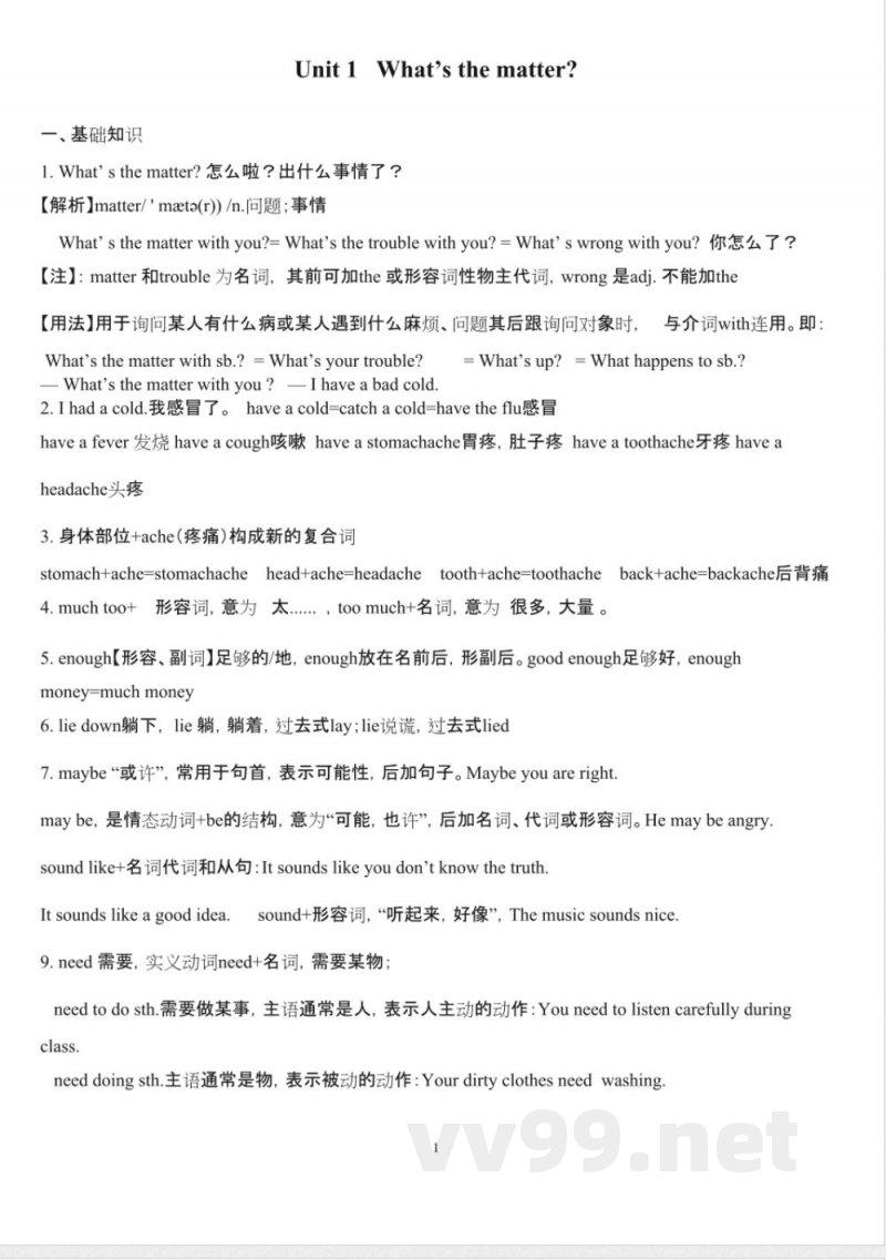 八年级英语下册知识点总结 八年级英语下册知识点总结