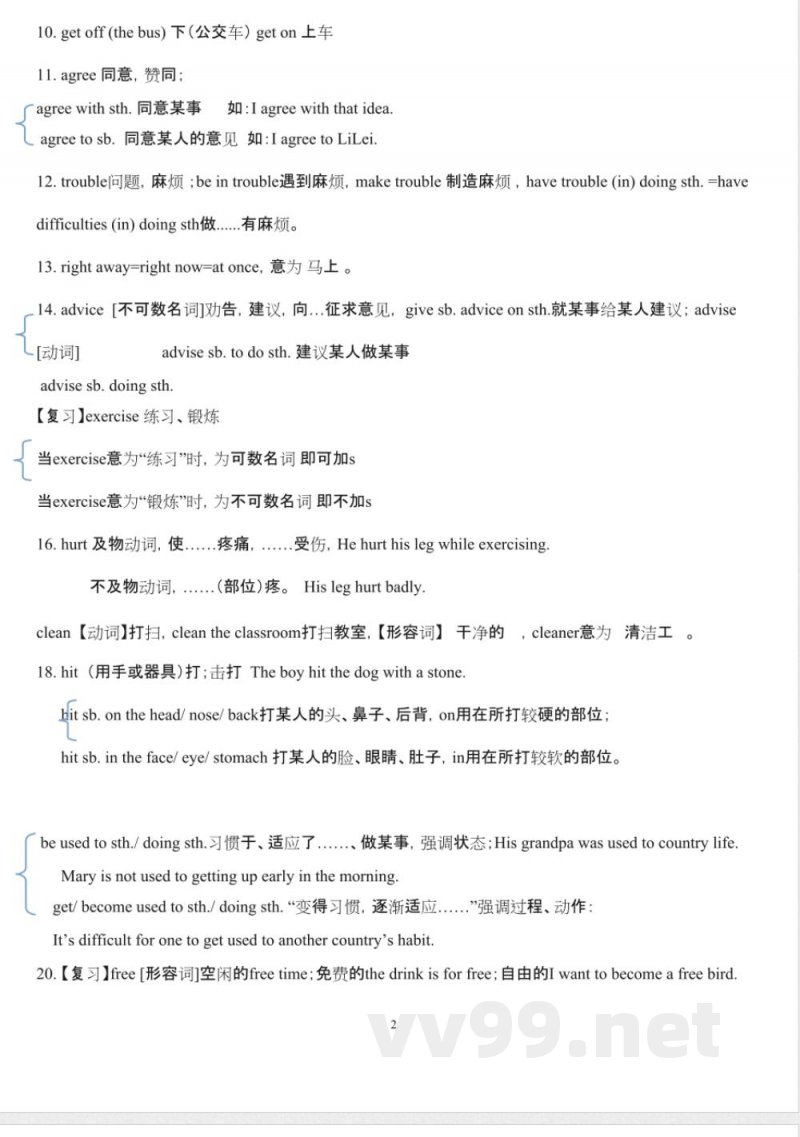 八年级英语下册知识点总结 八年级英语下册知识点总结