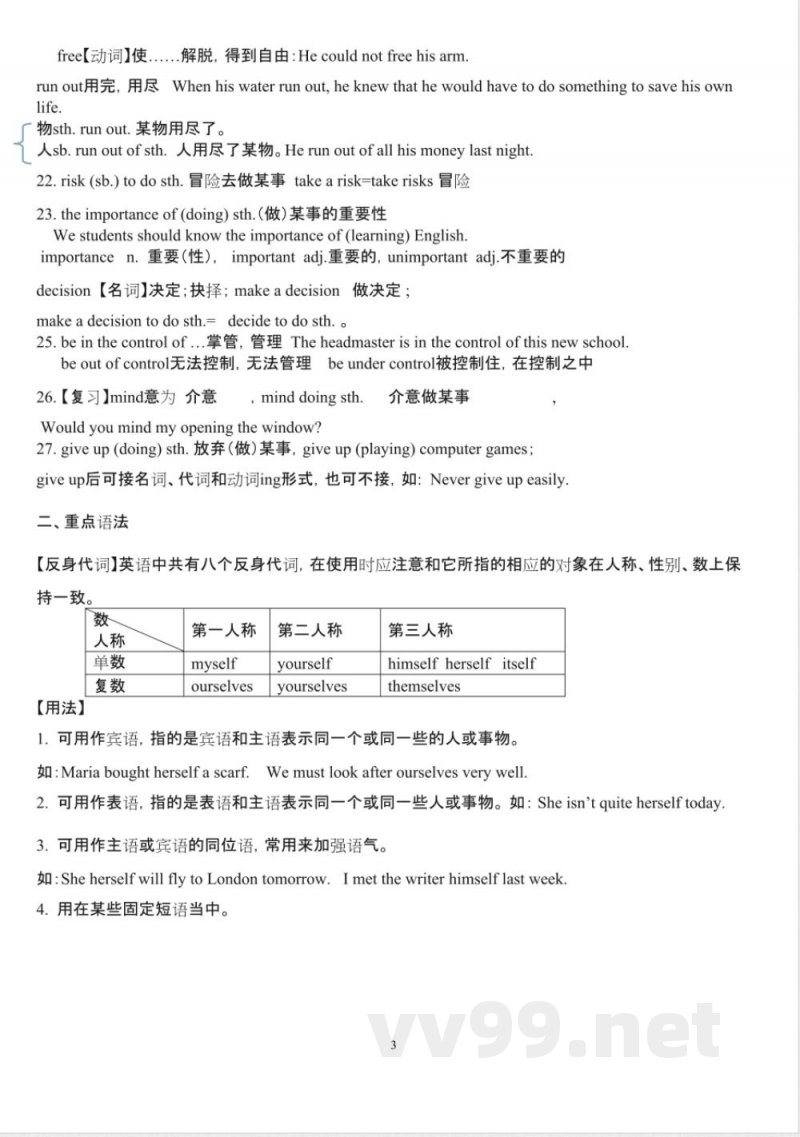 八年级英语下册知识点总结 八年级英语下册知识点总结