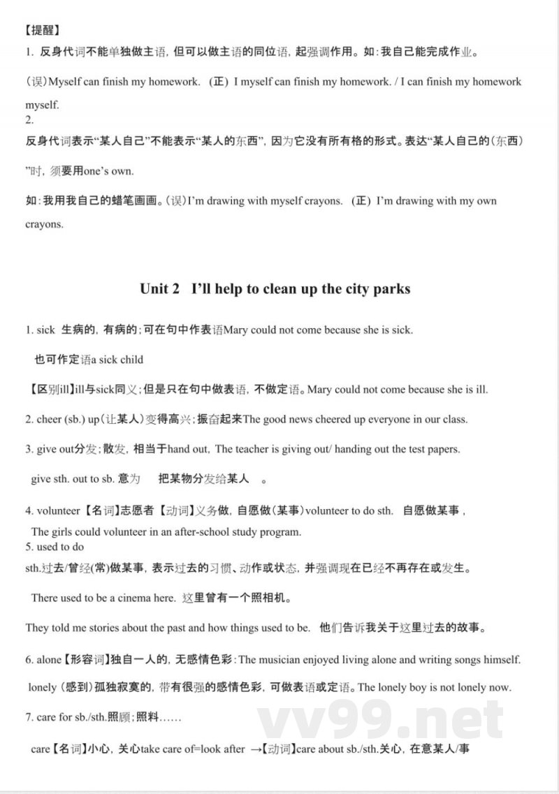 八年级英语下册知识点总结 八年级英语下册知识点总结