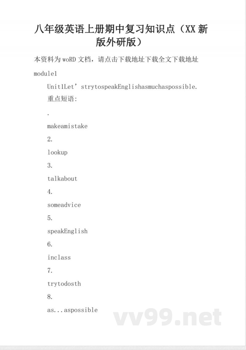 八年级英语上册期中复习知识点(XX新版外研版)