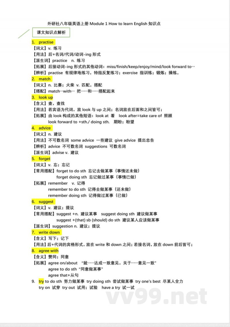 英语八年级上册Module1--12知识点总结（外研版）