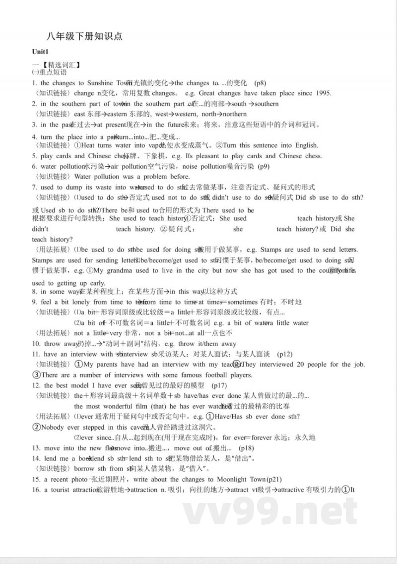 牛津英语八年级下册知识点梳理 牛津英语八年级下册知识点梳理