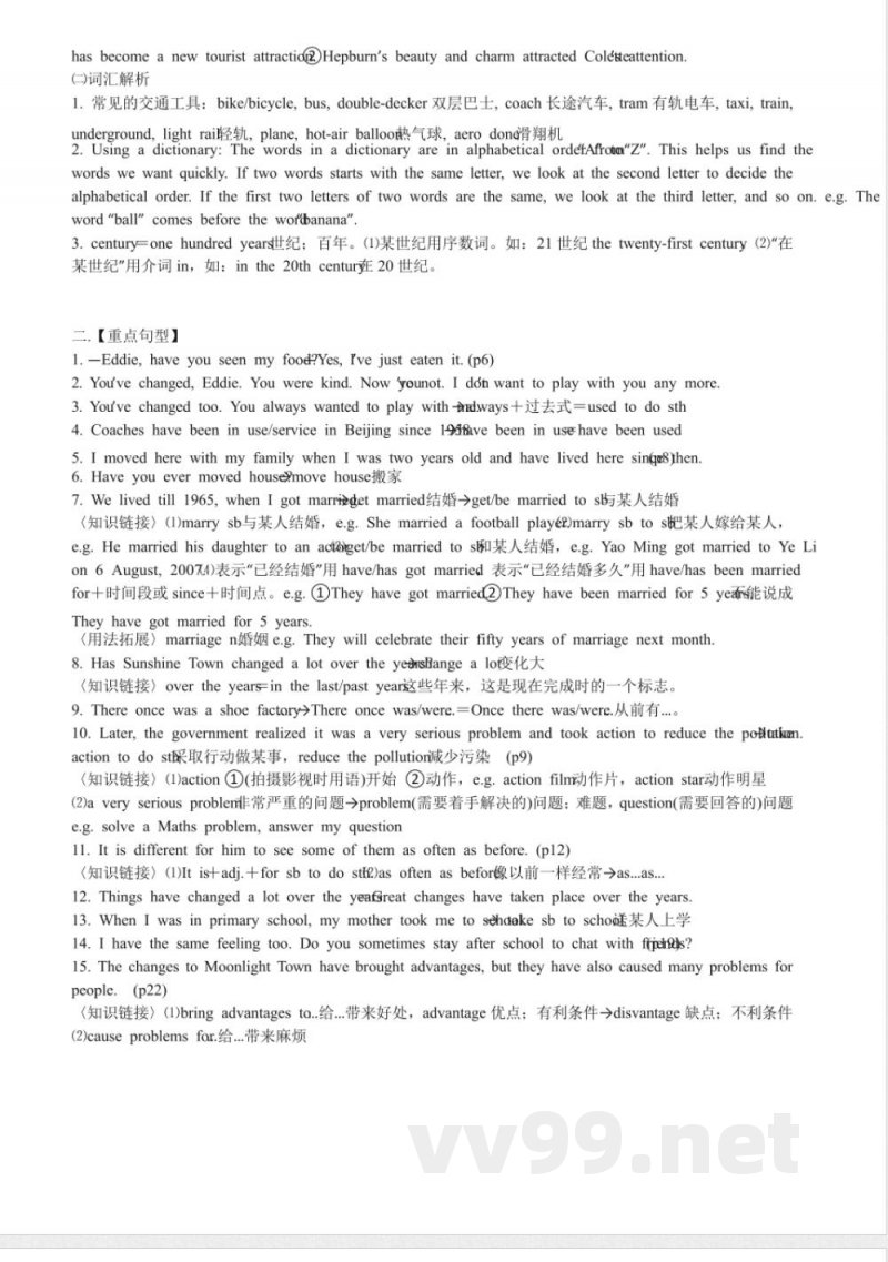 牛津英语八年级下册知识点梳理 牛津英语八年级下册知识点梳理