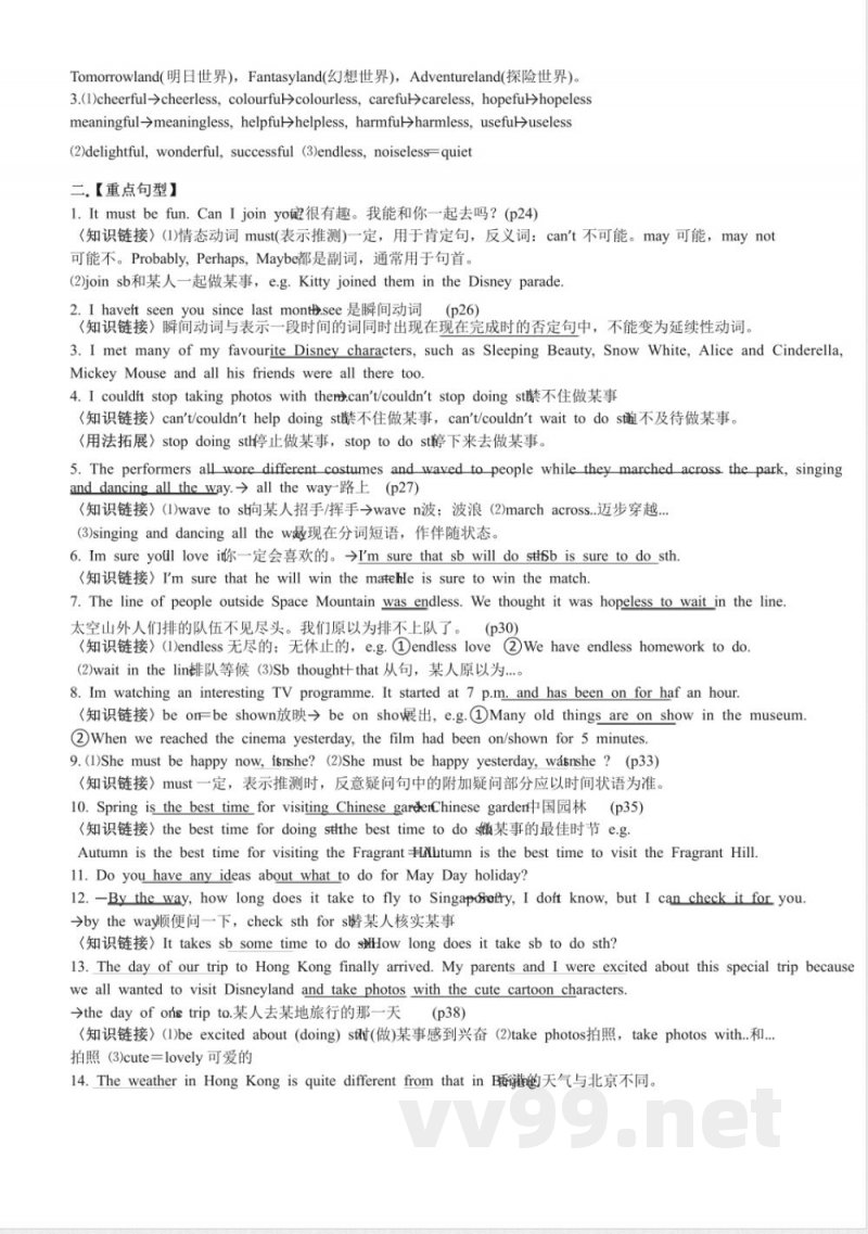 牛津英语八年级下册知识点梳理 牛津英语八年级下册知识点梳理