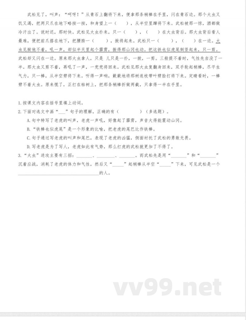 6《景阳冈》同步练习-2024-2025学年语文五年级下册统编版 6《景阳冈》同步练习-2024-2025学年语文五年级下册统编版