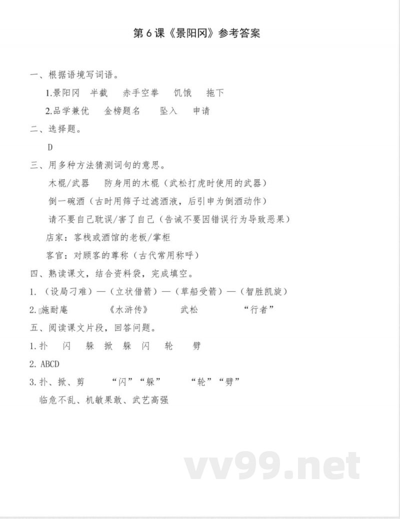 6《景阳冈》同步练习-2024-2025学年语文五年级下册统编版 6《景阳冈》同步练习-2024-2025学年语文五年级下册统编版