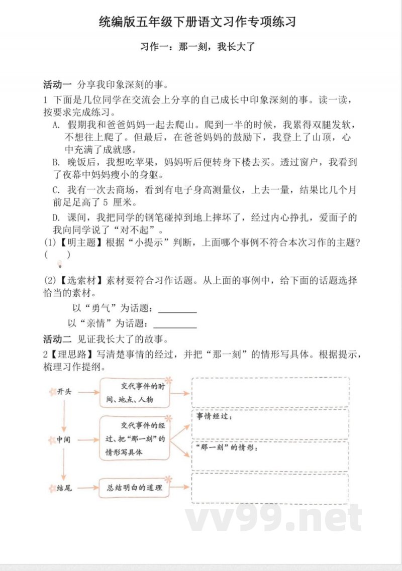 统编版五年级下册语文习作专项练习(有答案) 统编版五年级下册语文习作专项练习(有答案)